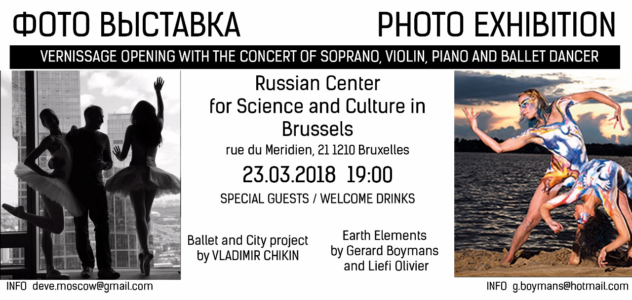 Invitation. Фото выставка. Photo exhibition. Ballet and City project by Vladimir Chikin. 2018-03-23